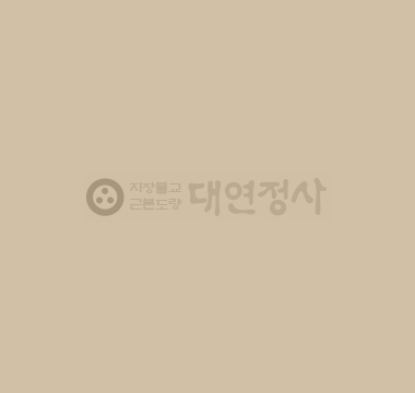 불사안내
